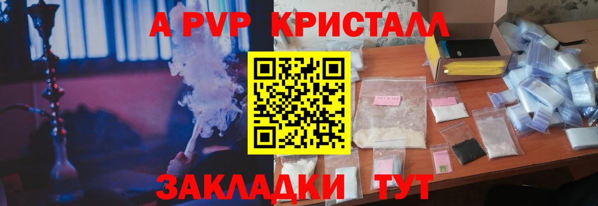 Астрахань  APVP Crystall  A-PVP крисы CK  Вход с VPN 