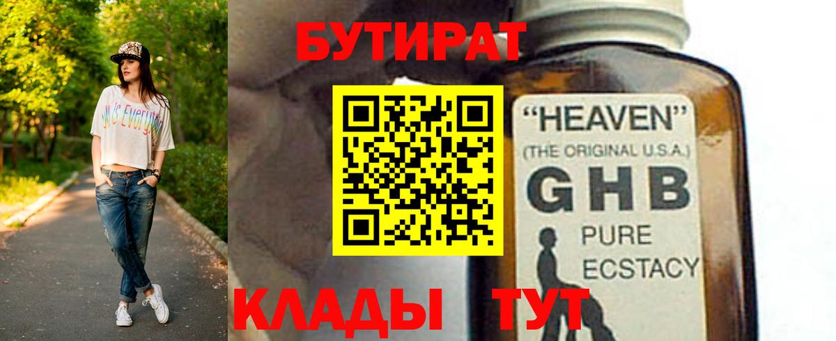 БУТИРАТ буратино  Бутират  Астрахань  Вход с VPN 
