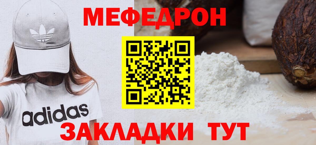 Мефедрон мука  Мефедрон  Мефедрон мяу мяу  Астрахань  Вход с VPN 
