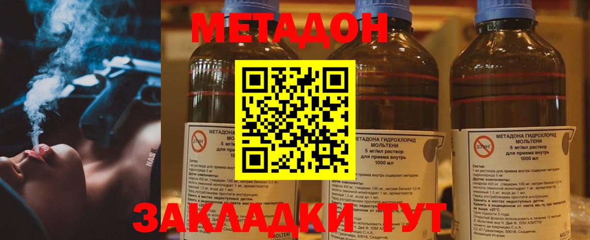 Метадон кристалл  Метадон VHQ  Астрахань  Вход с VPN 