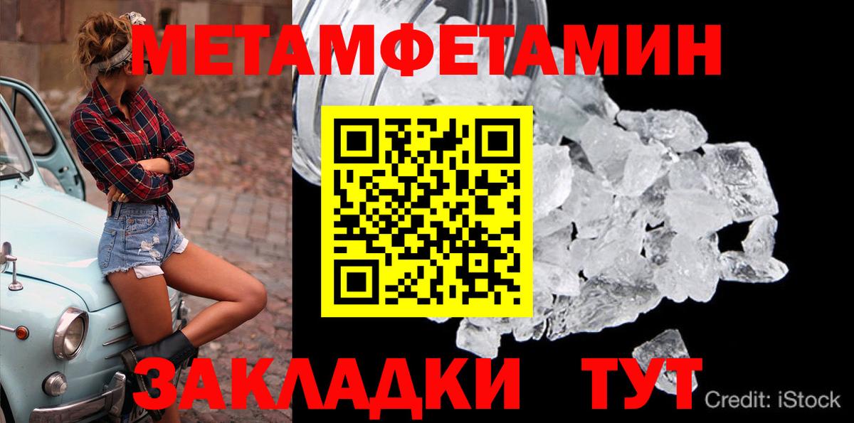 Первитин винт Астрахань