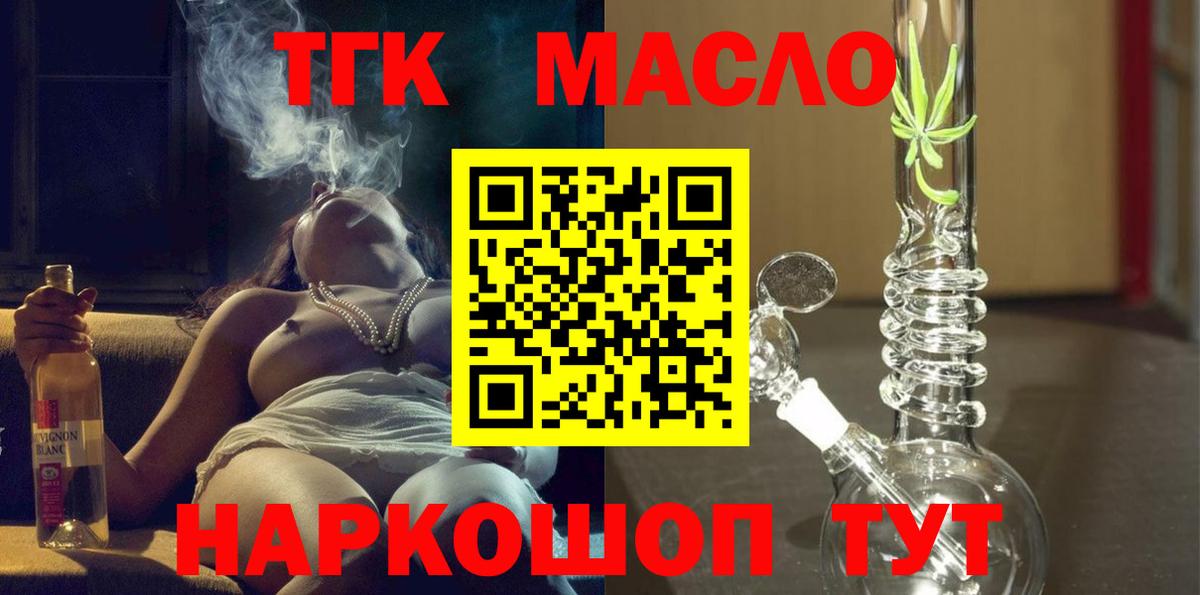Дистиллят ТГК Wax  Вход с VPN  Астрахань  ТГК концентрат 